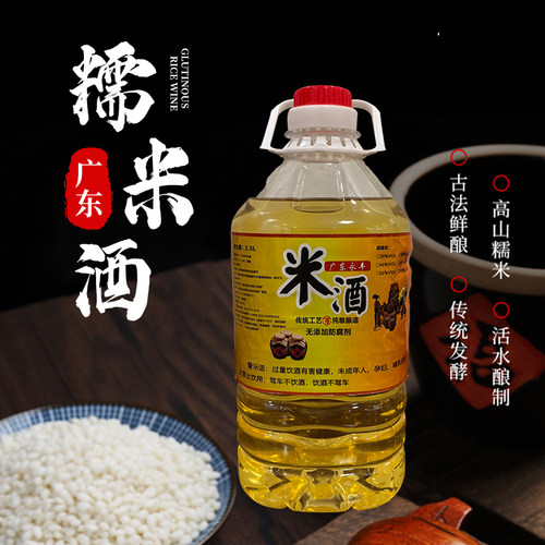 广东米酒古法活水高山糯米酒