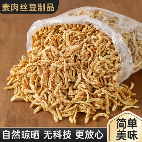 素肉丝黄豆制品素食
