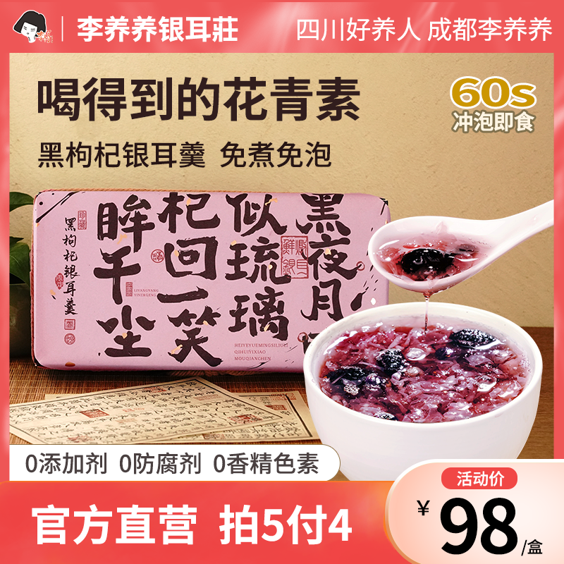 黑枸杞银耳羹送长辈早餐