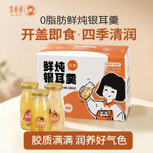 清爽百香果雪梨鲜炖即食银耳羹