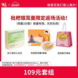【109元3盒年货套组】李养养银耳羹杏仁七白饮芒果味银耳雪花酥