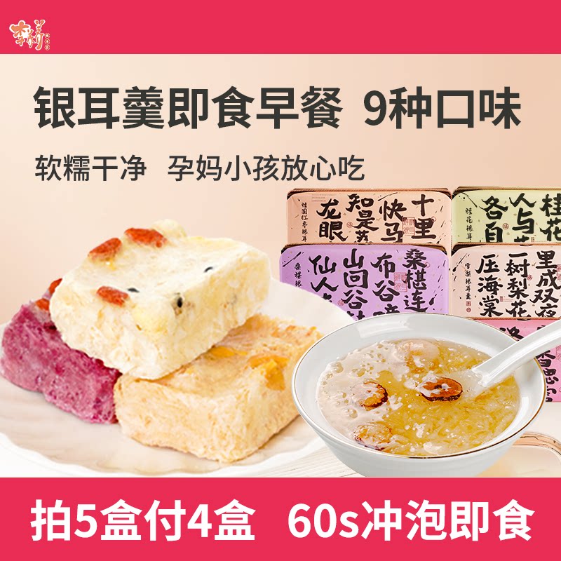 李养养重庆桂圆红枣枸杞莲子冻干银耳羹冲泡即食速食早餐学生干货