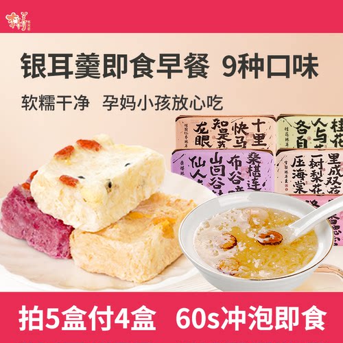 桂圆红枣枸杞银耳羹早餐速食