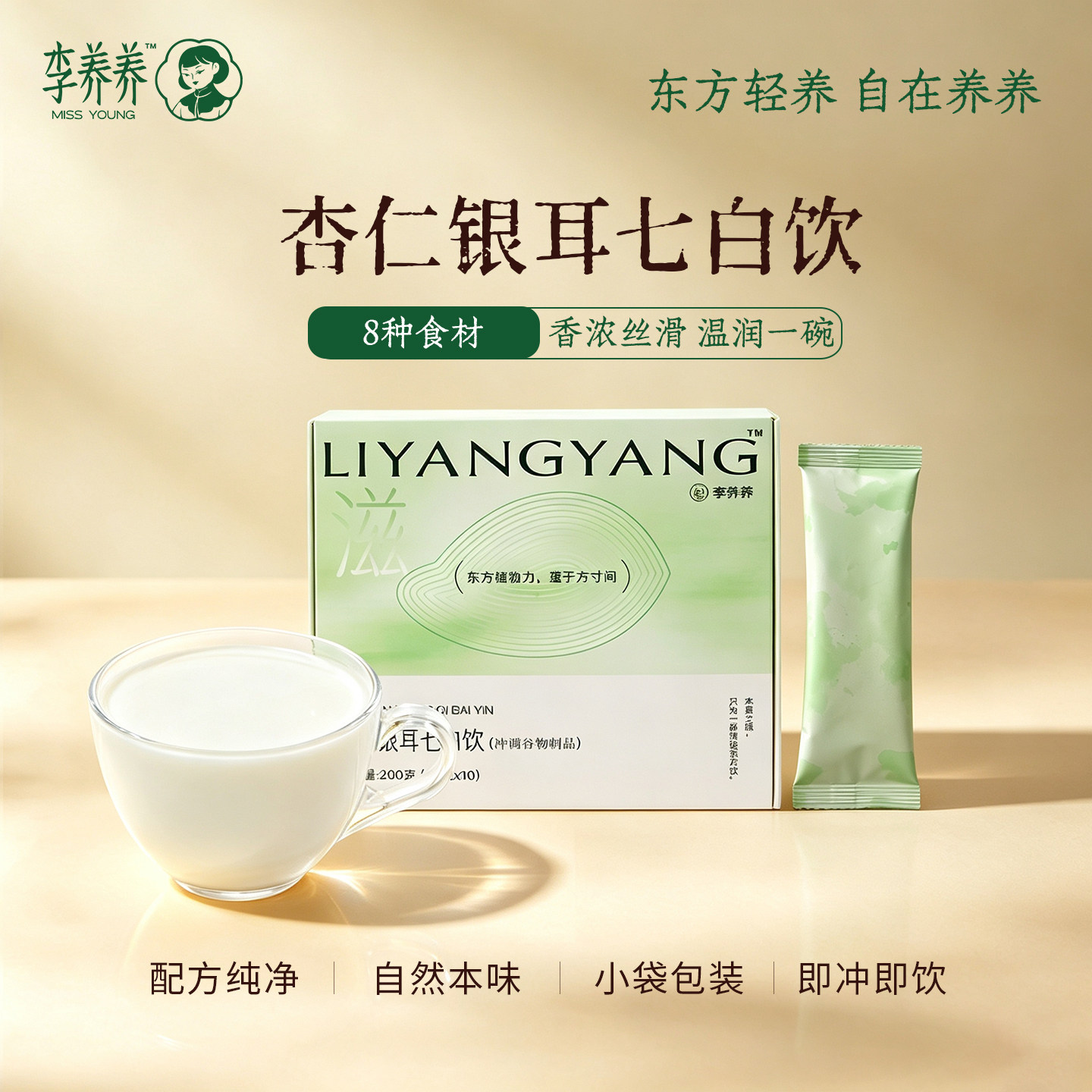 李养养杏仁七白饮银耳杏仁粉山药茯苓葛根粉冲泡即食营养早餐