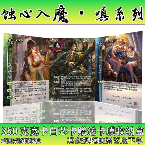 【现货】三国面杀自印卡牌魔周瑜唯我卡蚀心入魔嗔包江山如故拓展
