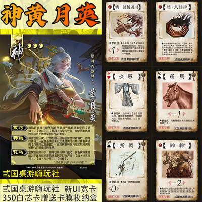 三国面杀自印卡牌神黄月英手牌拓展包SP蒲元凌烈环淑君崔令仪徐氏