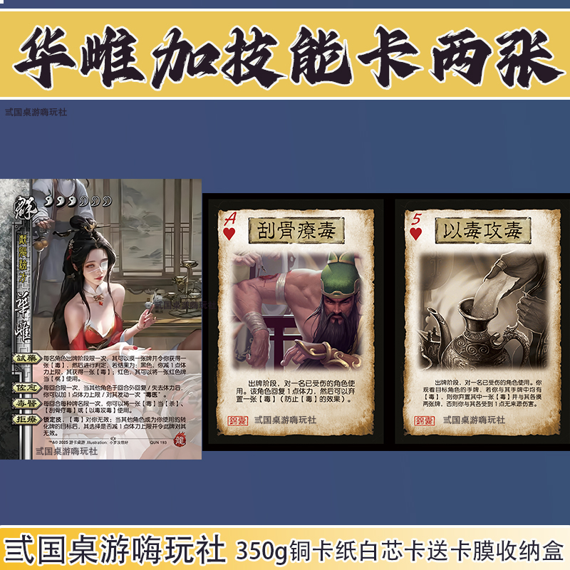 三国面杀自印卡牌华雌新UI宽卡