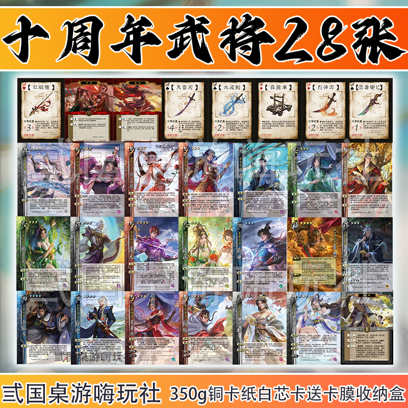三国面杀自印卡牌十周年武将新UI