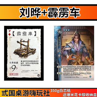三国面杀自印卡牌新UI宽卡刘晔霹雳车武将拓展包司马昭兵临城下