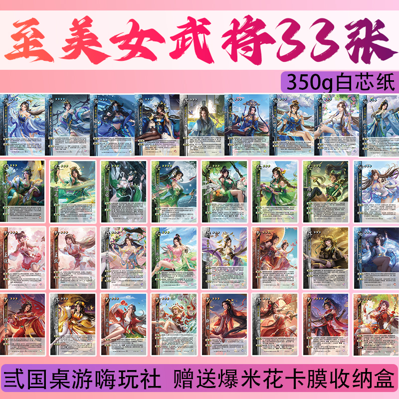 三国面杀自印卡牌女武将自选卡牌