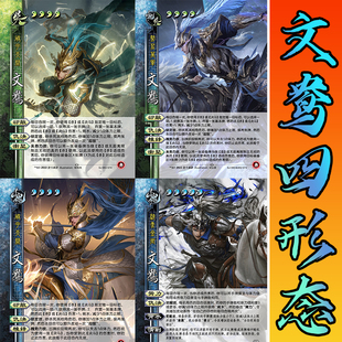三国手杀自印卡牌文鸯三形态皮肤卡牌扩展包热门谋武将孙坚天子令