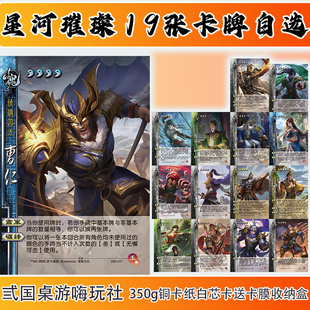 新UI三国面杀自印卡牌星河璀璨系列星曹仁孙坚自选卡牌武将拓宽包