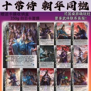 三国面杀自印卡牌十常侍朝华同袍武将扩展包含技能旗张让赵忠孙璋