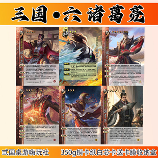 三国面杀自印卡牌皮肤拓展包谋诸葛亮神诸葛亮幻诸葛亮武庙诸葛亮