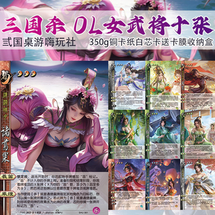 三国面杀自印卡牌十周年ol女武将皮肤拓展包诸葛果滕芳兰刘矜刘佩