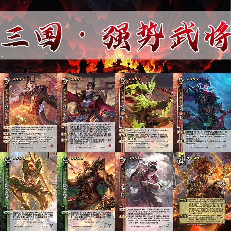 三国手杀自印卡牌扩展包