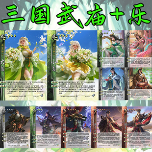 三国手杀自印卡牌武庙乐大小乔乐貂蝉皮肤卡牌武皇莆嵩关羽诸葛亮