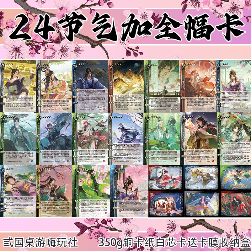 三国面杀自印卡牌24节气新UI宽卡