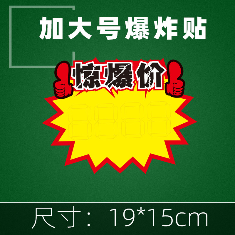 广告纸爆炸贴新款创意加大号超市热卖中广告纸海报展示牌商品特价