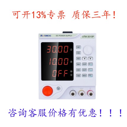 eTM-3010P可编程直流稳压电源eTM-605PeTM-1520PeTM-1502PeTM-305