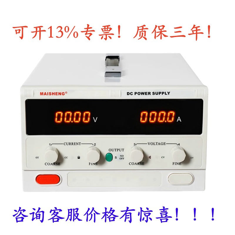 迈胜maisheng可调直流稳压电源MP5001CMP10040CMP30150CMP4005C