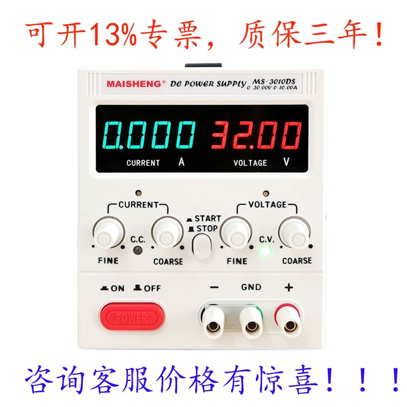 迈胜maisheng可调直流电源MS2002CMS303DSMS1003DSMS606DSMS2001C