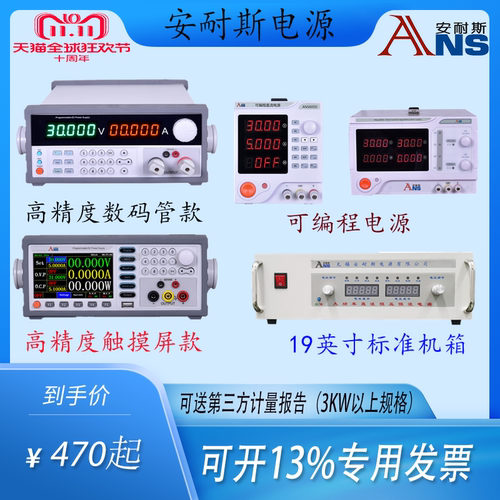 程控直流电源2023年新款安耐斯
