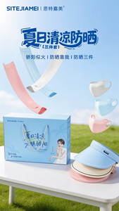 ｛商务礼品｝夏日清凉防晒礼盒  遮阳帽  冰袖 口罩  商务伴手礼
