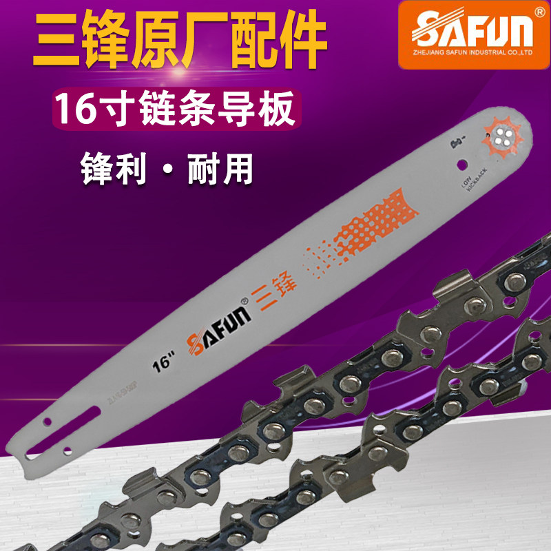 锋利耐用电链锯链条导板三锋