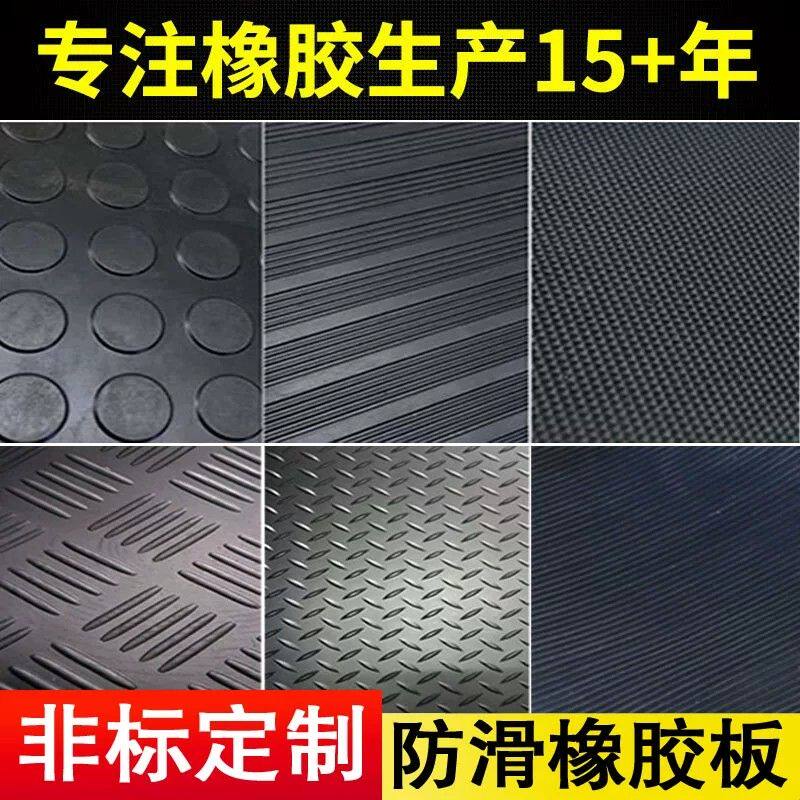 防滑橡胶垫黑色圆扣人字形花纹胶皮细条纹钢板纹5mm耐磨橡胶板垫