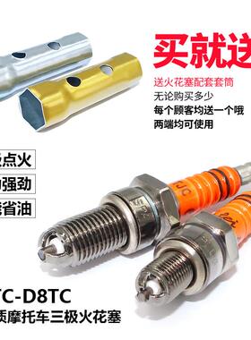 通用三极摩托车火花塞125/150/110三爪合金弯梁踏板三轮车D8/A7TC