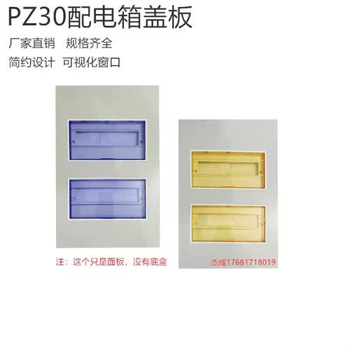 PZ30面板双排配电箱盖子电闸箱盖板202430364048家用明暗装照面板