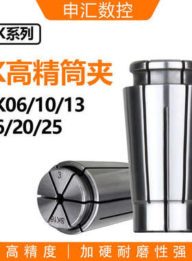 SK筒夹SK10/06/13/16/20/25无风阻夹头高精度SK夹头低风阻BTSK