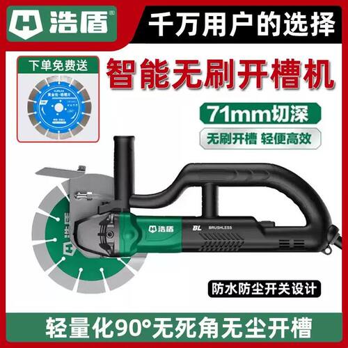 浩盾无刷水电开槽机195大功率切割机单片210混凝土带水无尘切槽机