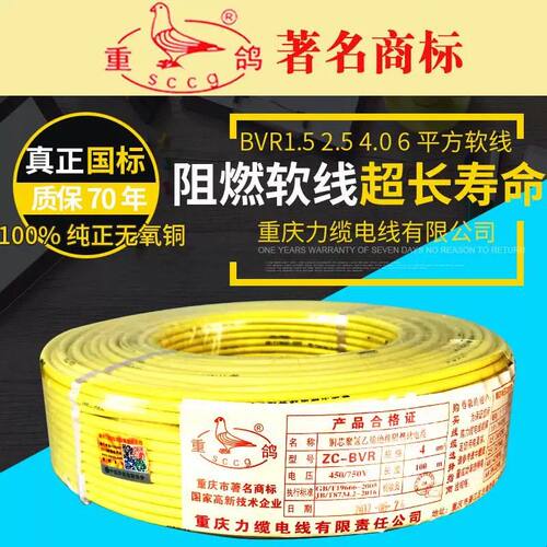 重鸽牌家装家用电线细丝铜芯多股软线国标纯铜bvr1.5/2.5/4/6平方