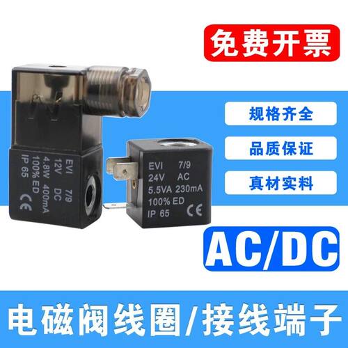 电磁阀线圈DC24V/AC220V/12V/36V/110V接线端子塑料壳4V210气动阀