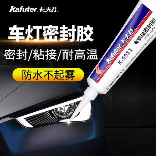 卡夫特K-5911B车灯密封胶汽车大灯胶改装防水防雾灯罩尾灯壳100g