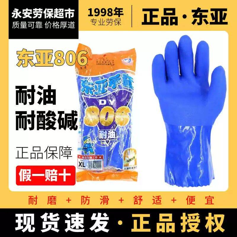 东亚806W耐油手套耐酸碱防腐蚀防护浸塑全胶皮加长劳保化工业加厚图片