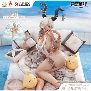 鳂 碧蓝航线 波光潋滟Ver.1 7手办 官方尾款 周边 APEX