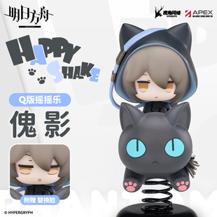 HappyShake 傀影Q版 摇摇乐 周边 明日方舟 手办 官方预售 APEX