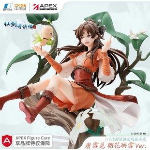 唐雪见 仙剑奇侠传三 朝花映雪ver. 附官方特典 7手办 APEX