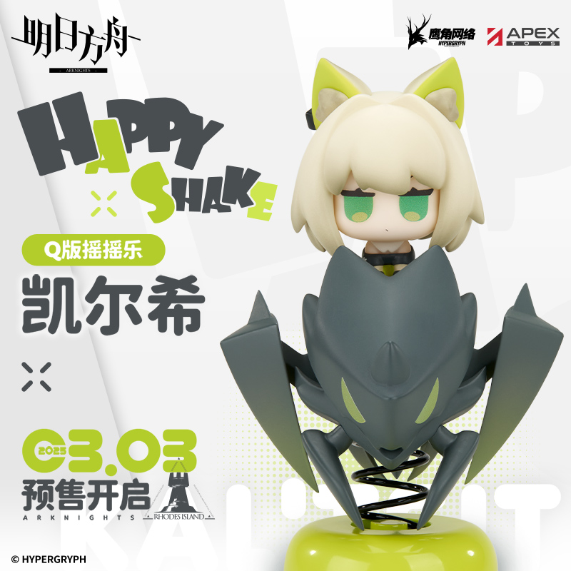 明日方舟凯尔希Q版手办摇摇乐