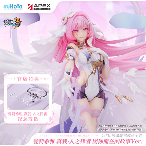 【尾款补款】崩坏3爱莉希雅手办