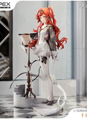 【APEX/重返未来:1999】十四行诗1/7手办 周边 官方预定 尾款