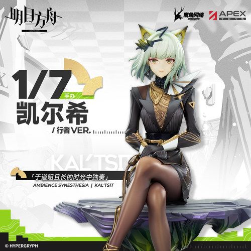 明日方舟凯尔希行者1/7手办