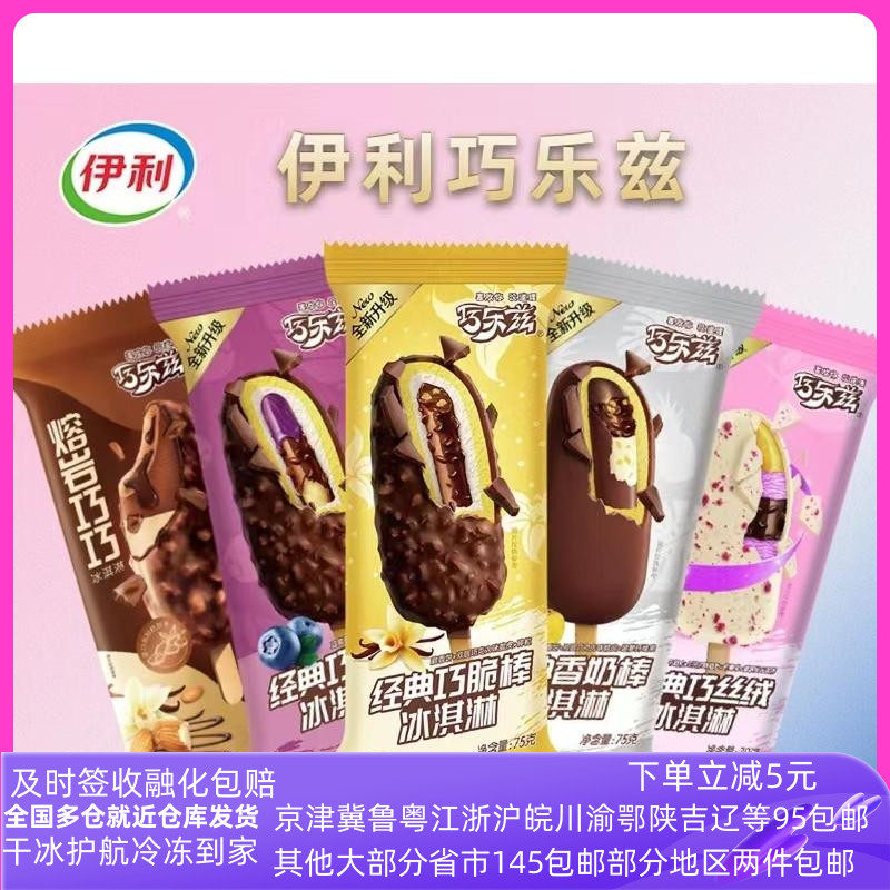 【5支】伊利雪糕冷饮巧乐兹巧恋果巧脆棒四个圈冰淇淋网红冰棒