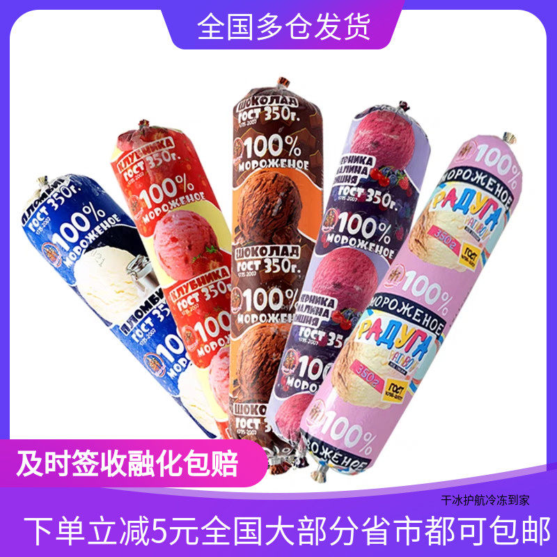 2根俄罗斯海象香肠雪糕冰淇淋生牛乳草莓巧克力蓝莓彩虹冰激凌