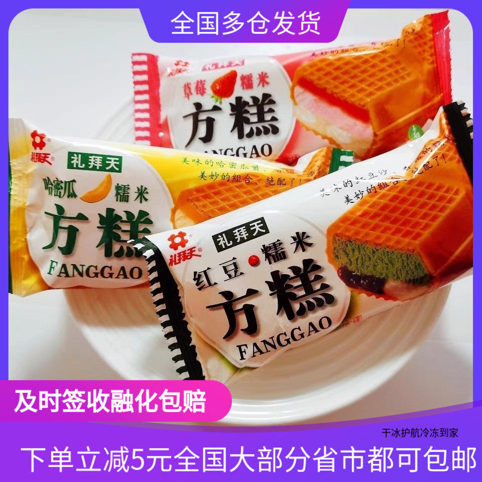 礼拜天方糕雪糕冷饮大东北红豆糯米夹心草莓哈密瓜威化冰淇淋网红