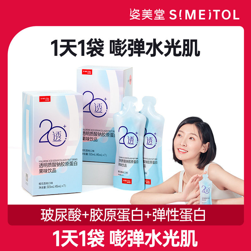 【直播推荐】姿美堂透明质酸钠小透饮胶原蛋白饮