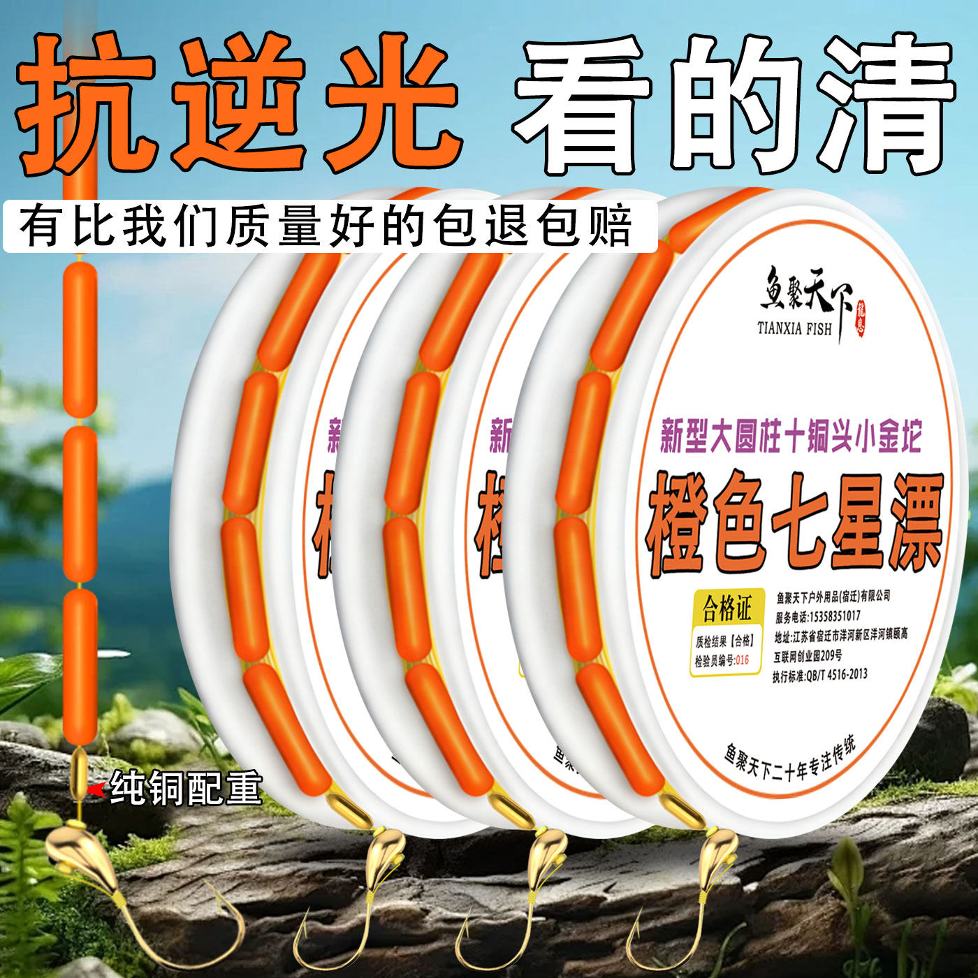 橙色七星漂线组钓鲫鱼专用朝天钩免调漂传统钓鱼线醒目防逆光漂豆